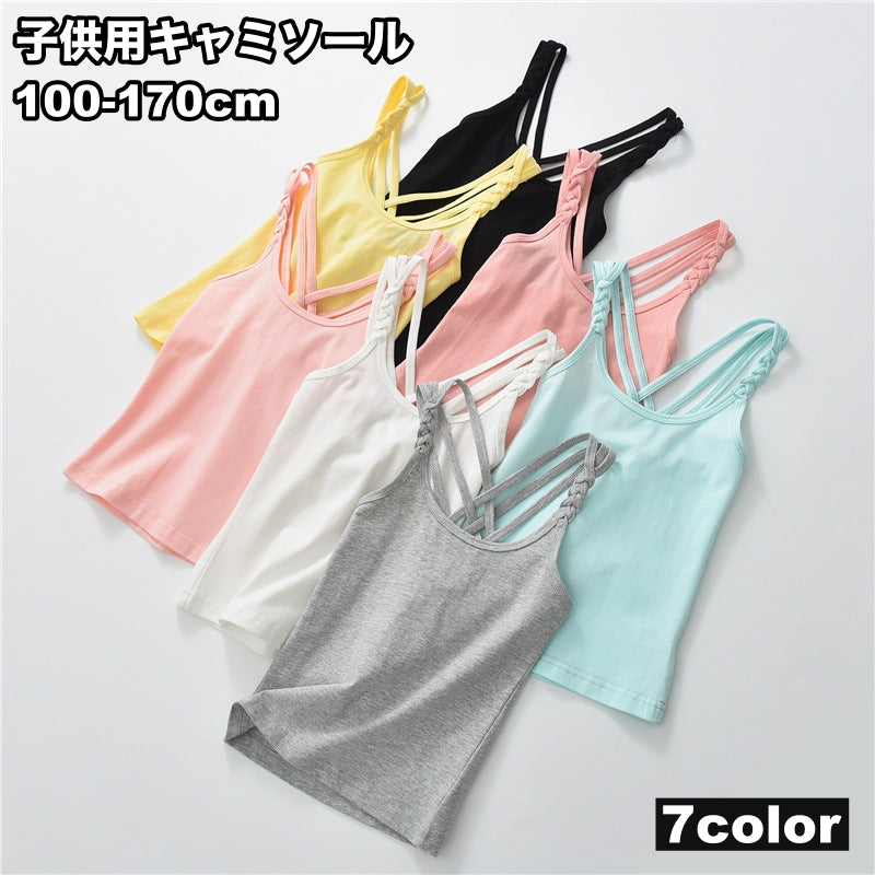 キャミソール キッズ ジュニア 子供 女の子 ガール キャミ トップス インナー 3連ストラップ バッククロス 編み込みストラップ 無地 単色 シンプル 着回し 子供服 こども服