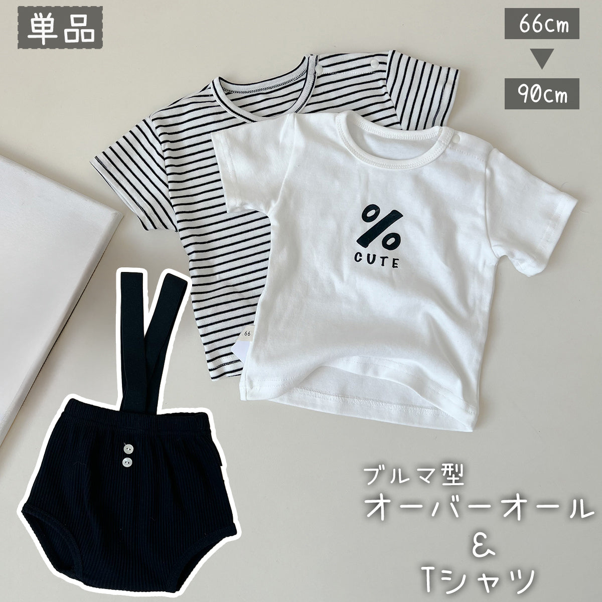 Tシャツ オーバーオール 単品 ベビー キッズ 子供服 男の子 女の子 トップス ボトムス 半袖 ブルマ サロペット サスペンダー ボーダー 縞々 ベビーウェア 赤ちゃん かわいい