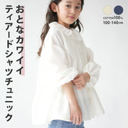 在庫処分【SALE】 シャツ チュニック トップス ギャザー フリル ブラウス 子供服 キッズ フレア 日除け 紫外線 前開き 羽織り 大人っぽい 大人かわいい お出かけ かわいい ふんわり ナチュラル おしゃれ