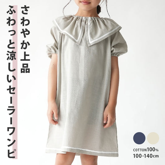 在庫処分【SALE】ワンピース セーラー セーラー襟 スモック 綿100 コットン 商品画像