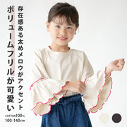 在庫処分【SALE】カットソー キッズ メロウフリル フレア 綿100％ 子供服 Tシャツ プチプラ 7分袖 女の子 男の子 大人かわいい きれいめ シンプル ナチュラル オシャレ キレイ かわいい 大人可愛い 大人っぽい おしゃれ 親子お揃い お揃い リンク リンクコーデ ママリンク ママリンクコーデ 北欧 韓国子供服 韓国 トドラー 幼稚園 保育園 小学校 フェミニン ガーリー ガール ボーイ 通園 通学 おでかけ 新作 春 春服 春物 夏 夏物 夏服 半袖 ティーシャツ 半袖ティーシャツ トップス