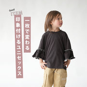 在庫処分【SALE】カットソー キッズ メロウフリル フレア 綿100％ 子供服 Tシャツ プチプラ 7分袖 女の子 男の子 大人かわいい きれいめ シンプル ナチュラル オシャレ キレイ かわいい 大人可愛い 大人っぽい おしゃれ 親子お揃い お揃い リンク リンクコーデ ママリンク ママリンクコーデ 北欧 韓国子供服 韓国 トドラー 幼稚園 保育園 小学校 フェミニン ガーリー ガール ボーイ 通園 通学 おでかけ 新作 春 春服 春物 夏 夏物 夏服 半袖 ティーシャツ 半袖ティーシャツ トップス