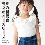 在庫処分【SALE】  ブラウス ノースリーブ トレンド 襟レース 丸襟 ビッグ衿 入学式 卒業式 発表会 お嬢様コーデ 子供服 綿100％ コットン 袖なし インナー レイヤード フリル ギャザー デザイントップス フォーマル オシャレ シンプル かわいい おしゃれ プチプラ 小学校 通園 通学 おでかけ ガーリー ガール 女の子  新作 春 春服 春物 夏 夏物 夏服 トップス カットソー 北欧 韓国子供服 韓国 キッズ トドラー