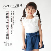 在庫処分【SALE】  ブラウス ノースリーブ トレンド 襟レース 丸襟 ビッグ衿 入学式 卒業式 発表会 お嬢様コーデ 子供服 綿100％ コットン 袖なし インナー レイヤード フリル ギャザー デザイントップス フォーマル オシャレ シンプル かわいい おしゃれ プチプラ 小学校 通園 通学 おでかけ ガーリー ガール 女の子  新作 春 春服 春物 夏 夏物 夏服 トップス カットソー 北欧 韓国子供服 韓国 キッズ トドラー