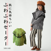 在庫処分【SALE】 フリルニット 肌に優しい シルキータッチ キッズ 子供服 韓国服 あたたかい ニットセーター 小学生 おしゃれ 100 110 120 130 140 お出かけ