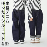 在庫処分【SALE】  ワイドデニム サイドカットデニム カットオフ スリット フリンジカット 綿100 子供服 子ども パンツ ズボン キッズ ガール ボーイ  カジュアル  110 120 130 140 女の子 男の子