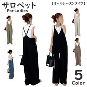 サロペット Vネック パンツ レディース 女性 オールインワン 低身長 体型カバー きれいめ オフィス オケージョン サロペ ゆったり ワイド パンツ 通年 オールシーズン きれいめ 着痩せ ポケット シンプル 無地 肩紐長さ調節可能 春 夏 秋 冬 婦人 大人女子