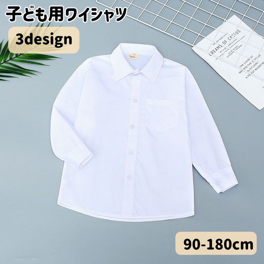 ワイシャツ スクールシャツ カッターシャツ キッズ ジュニア ベビー 商品画像