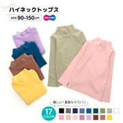 カットソー ハイネックTシャツ 長袖 子供服 キッズ ロンT 女の子 男の子 トップス 無地 シンプル 秋冬 通園 通学 90cm 100cm 110cm 120cm 130cm 140cm 150cm