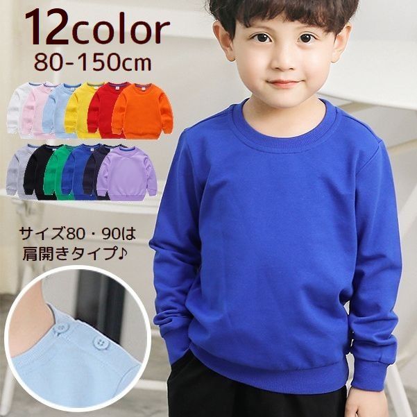 トレーナー キッズ ベビー ジュニア 男の子 女の子 商品画像