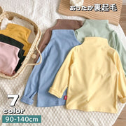 カットソー 長袖 キッズ 子供服 トップス 裏起毛 裏ボア ハイネック ジュニア ベビー 女の子 男の子 無地 ソリッドカラー シンプル 着回し 暖かい あったか カジュアル お出掛け 女子 男子 こども服