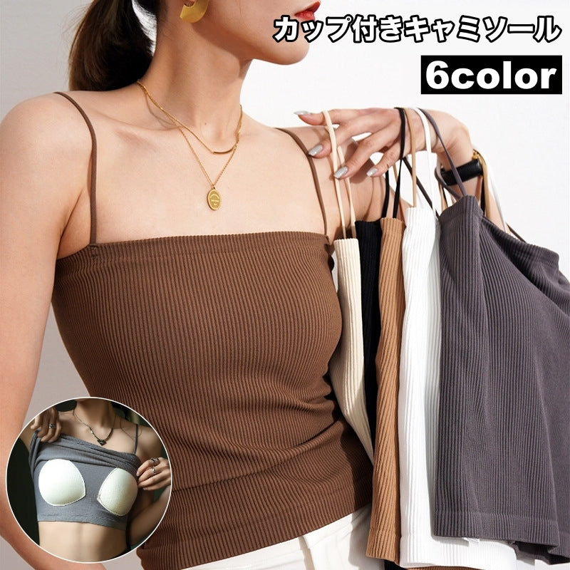 キャミソール カップ付き ブラトップ レディース 女性用 下着 肌着 リブ トップス シンプル 可愛い おしゃれ 楽ちん 婦人用