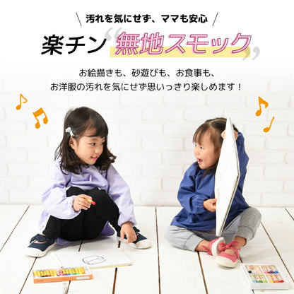 スモック 長袖 エプロン お食事 遊び着 汚れ防止 ネームタグ付き 撥水加工 子供服 キッズ 幼稚園 保育園 小学生 トップス 襟ゴム 習字 書道 図工 図画工作 シンプル 無地 単色 女の子 男の子 女児 男児  90cm/100cm/110cm/120cm/130cm/140cm ノーアイロン おしゃれ 名前タグ付き ウィンドカフス プルオーバー ソリッドカラー