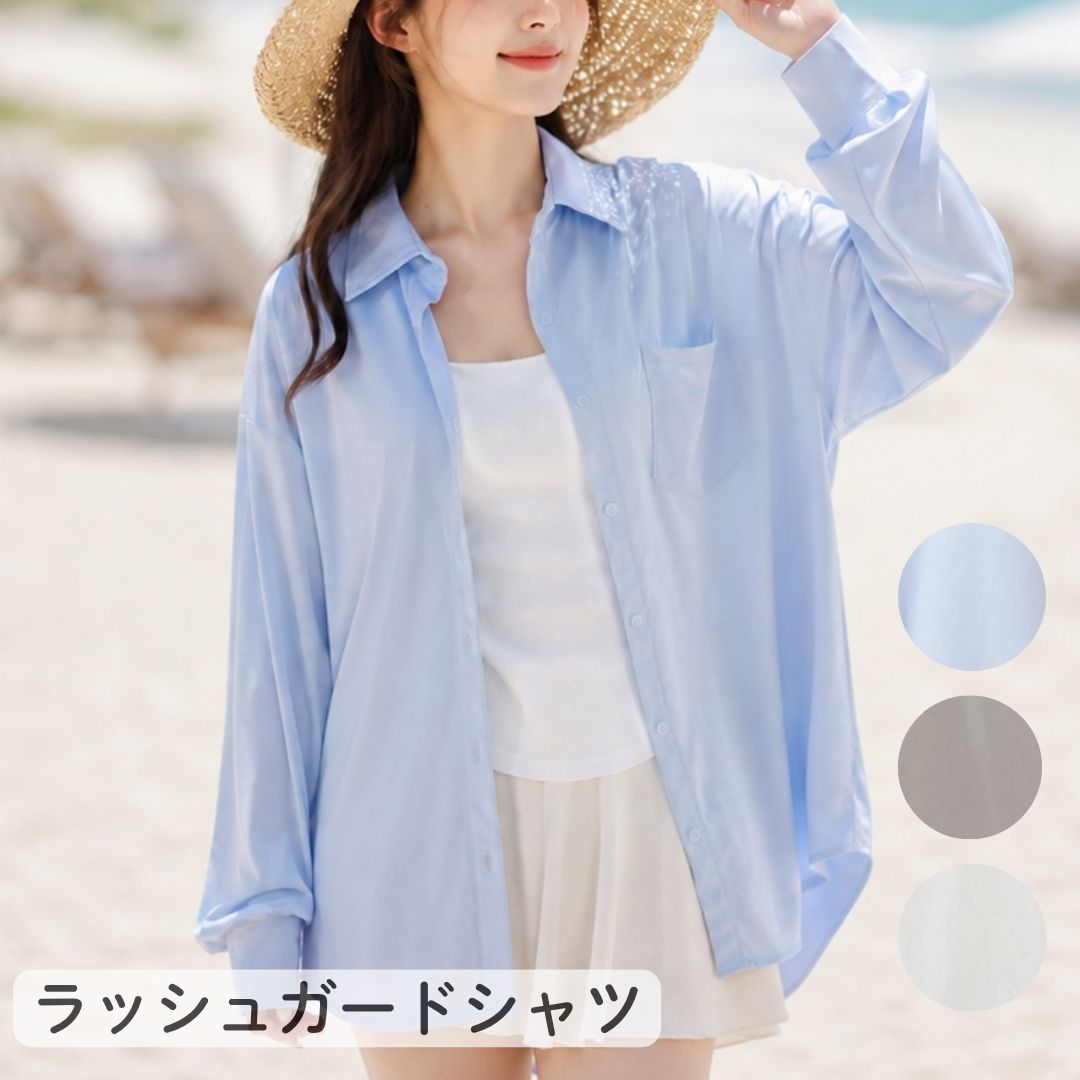 日焼け対策ラッシュガードシャツ レディース 女性 婦人 紫外線対策 冷房対策 接触冷感 通気性 羽織 トップス 長袖 レギュラーカラー 胸ポケット付き 前開き シンプル カジュアル 普段使い 普段着 部屋着 お出かけシーン プール