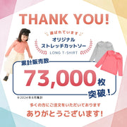 長袖カットソー Tシャツ カットソー ロンT ロングTシャツ 長袖 トップス ラウンドネック クルーネック 春 春服 春物 子供服 キッズ シンプル 無地 定番 ベーシック カジュアル 子ども服 こども服 男女兼用 男児 女児 男の子 女の子 100cm 110cm 120cm 130cm 140cm KIDS