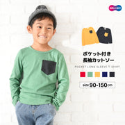 長袖Tシャツ カットソー ロンT 子供服 トップス 無地 バイカラー 春 夏 秋 クルーネック ラウンドネック 丸首 ポケット付き 着まわし シンプル 定番 ベーシック カジュアル 男の子 女の子 男児 女児 小学生 90cm 100cm 110cm 120cm 130cm
