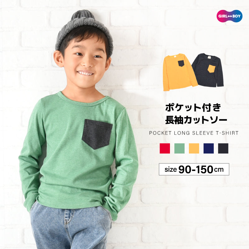 長袖Tシャツ カットソー ロンT 子供服 トップス 無地 商品画像