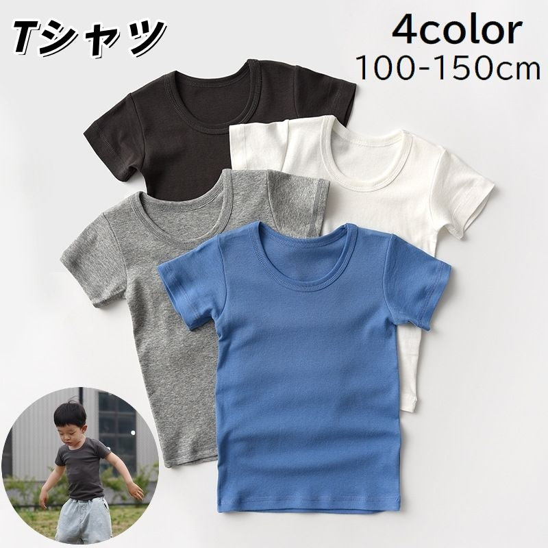 Tシャツ キッズ ジュニア ベビー 男の子 女の子 子供用 トップス プルオーバー 半袖 ラウンドネック 丸首 無地 単色 ホワイト 白 シンプル カジュアル 普段着 グレー ブルー 着まわし力