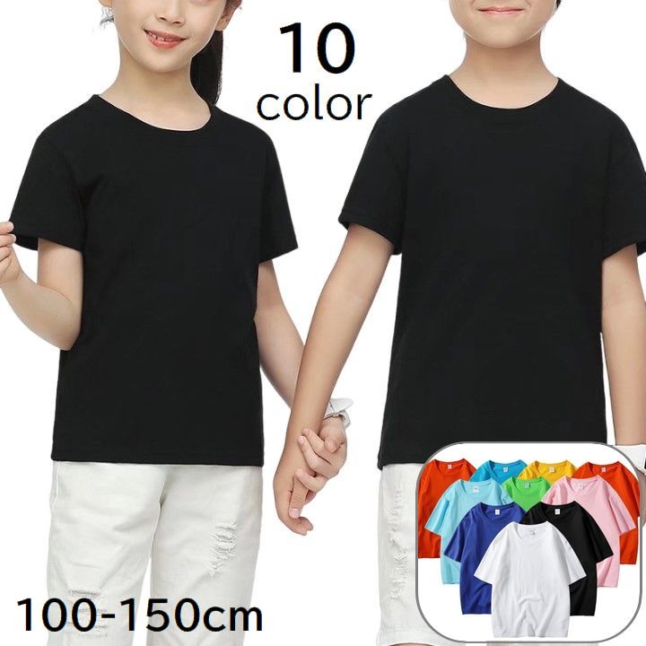 Tシャツ キッズ ジュニア ベビー 男の子 女の子 子供用 トップス 半袖 丸襟 ラウンドネック プルオーバー 無地 単色 ブラック ホワイト 黒 白 シンプル カジュアル カラバリ豊富 ブルー ピンク イエロー オレンジ グリーン レッド