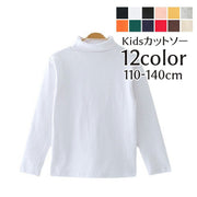 カットソー 長袖 ハイネック 子供服 キッズ 女の子 男の子 ロングTシャツ プルオーバー トップス 無地 シンプル 定番 ベーシック 単色 重ね着用 インナー用 おしゃれ 女児 男児 通園 通学