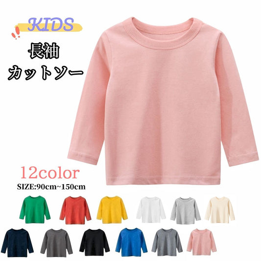 長袖Tシャツ カットソー キッズ ジュニア 子供服 男の子 商品画像