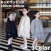 ワンピース キッズ 子供用 長袖 膝上 Aライン チュール ふんわり ドッキング カジュアル ラウンドネック シンプル 無地 春 秋 可愛い かわいい 子供服 子ども服 女の子 ガーリー お出かけ長袖 お出かけ