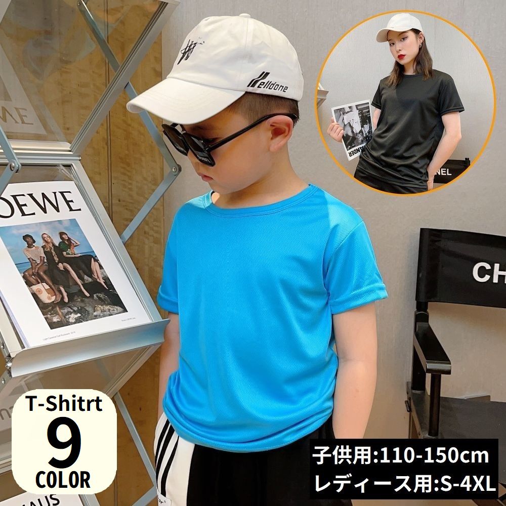 Tシャツ 半袖 キッズ 男の子 女の子 レディース メンズ 無地 吸水速乾 T 大きいサイズ 子供服 カットソー トップス 丸首 無地 シンプル カジュアル スポーツ アウトドア