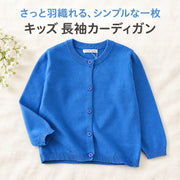 カーディガン キッズ 長袖 ラウンドネック 丸首 子供 ベビー 男の子 女の子 シンプル 無地 カットソー カラバリ豊富 重ね着