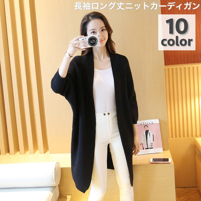 カーディガン 長袖 ニット ロング丈 ロングカーディガン ニットカーディガン レディース 羽織り 上着 無地 リブ編み リブニット ドルマンスリーブ 前開き シンプル 秋 冬 お洒落 オシャレ おしゃれ 可愛い かわいい カジュアル 大人女子 大人可愛い 女性 婦人
