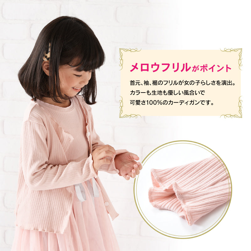 カーディガン メロウフリル 丸首 長袖 子供服 キッズ 商品画像3