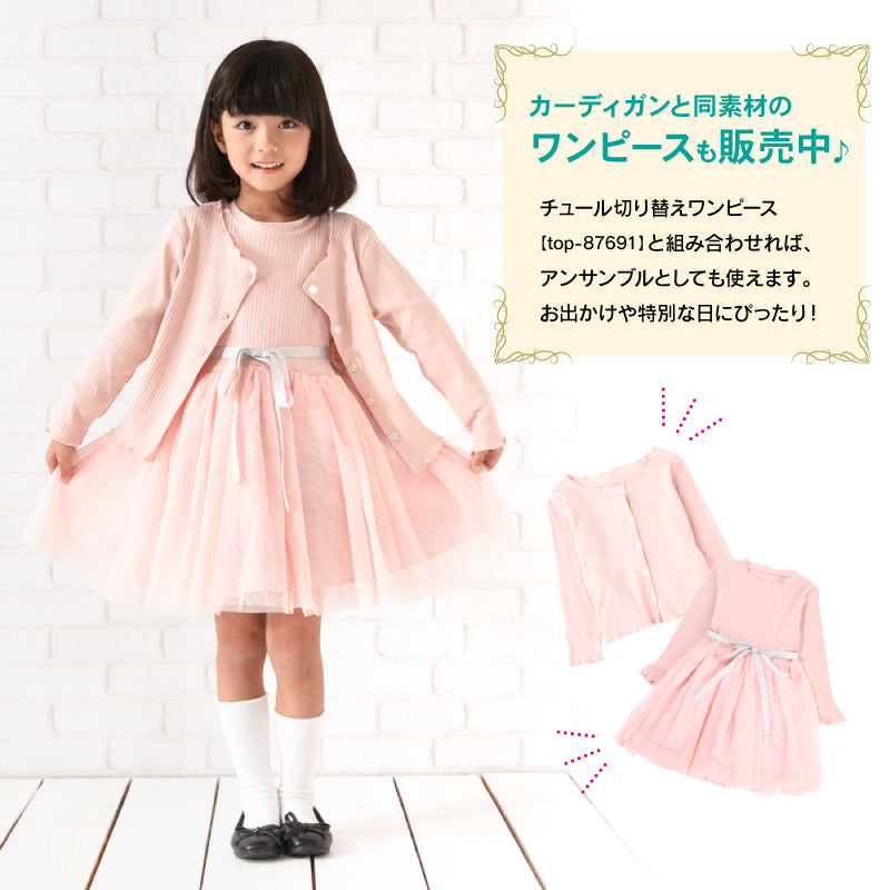 カーディガン メロウフリル 丸首 長袖 子供服 キッズ 商品画像4
