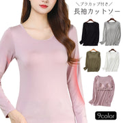 カットソー ブラトップ 長袖 カップ付き ロンT ロングTシャツ レディース 大きいサイズ ラウンドネック 無地 シンプル カップ付きインナー ブラ付き ブラ内臓 カジュアル 肌着 下着 アンダーウェア ブラ不要 ノーブラインナー ラクチン 締め付けない ストレスフリー 春 秋 冬 重ね着 部屋着 ルームウェア