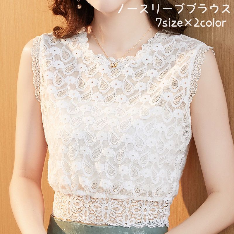 ブラウス レディース 大きいサイズ トップス ノースリーブ シャツ レース ショート丈 袖なし インナー 黒 白 オフィス カジュアル おしゃれ かわいい
