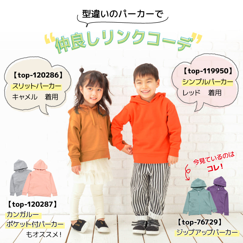 子供服 パーカー ジップパーカー 男の子 女の子 裏毛 商品画像5