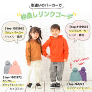 子供服 パーカー ジップパーカー 男の子 女の子 裏毛 長袖 キッズ ジュニア 90-150cm シンプル 無地 カジュアル 着まわし ポケット付き フーディー リンクコーデ 羽織り くすみカラー カラバリ豊富 リブ袖 ジップアップ 春服 秋服 子ども