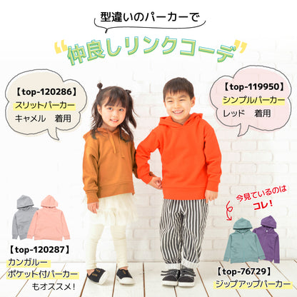 子供服 パーカー ジップパーカー 男の子 女の子 裏毛 商品画像5