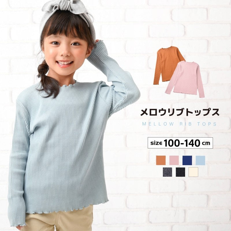 リブトップス カットソー 長袖 リブ メロウフリル 子供服 商品画像