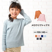 リブトップス カットソー 長袖 リブ メロウフリル 子供服 キッズ ベビー 無地 シンプル 春服 春物 長袖 長袖tシャツ ロンt トップス フリル フリルトップス 女の子 ガールズ 子ども服 キッズ服 保育園 クルーネック ハイネック タートルネック 発表会 卒園式 入園式 フォーマル かわいい ガーリー