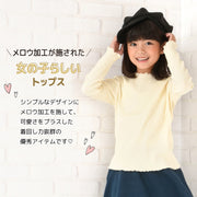 リブトップス カットソー 長袖 リブ メロウフリル 子供服 キッズ ベビー 無地 シンプル 春服 春物 長袖 長袖tシャツ ロンt トップス フリル フリルトップス 女の子 ガールズ 子ども服 キッズ服 保育園 クルーネック ハイネック タートルネック 発表会 卒園式 入園式 フォーマル かわいい ガーリー