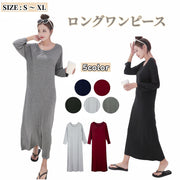 ワンピース 長袖 ラウンドネック ロング丈 マキシ丈 レディース 女性 婦人服 無地 単色 シンプル カジュアル かわいい おしゃれ リラックスウェア ワンマイルウェア