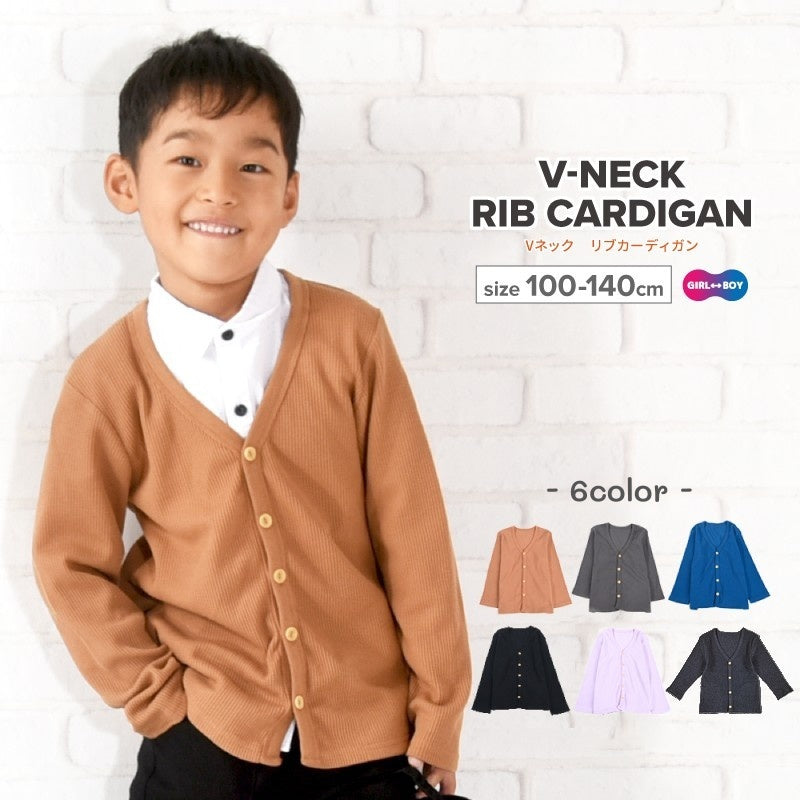 カーディガン Vネック 長袖 リブ生地 子供服 キッズ 商品画像