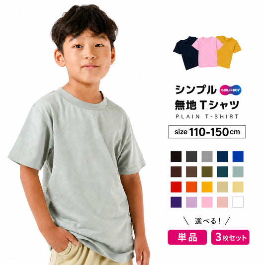 Tシャツ 半袖 カットソー 子供服 キッズ ジュニア 商品画像