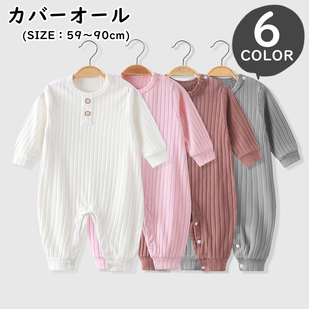 カバーオール ロンパース ツナギ 赤ちゃん ベビー服 子ども服 子供服 女の子 男の子 男女兼用 ユニセックス ペアルック お揃い 長袖 長ズボン 丸首 ラウンドネック クルーネック スナップボタン 無地 シンプル カジュアル 可愛い かわいい キュート おしゃれ 出産祝い 妊娠祝い プレゼント ギフト