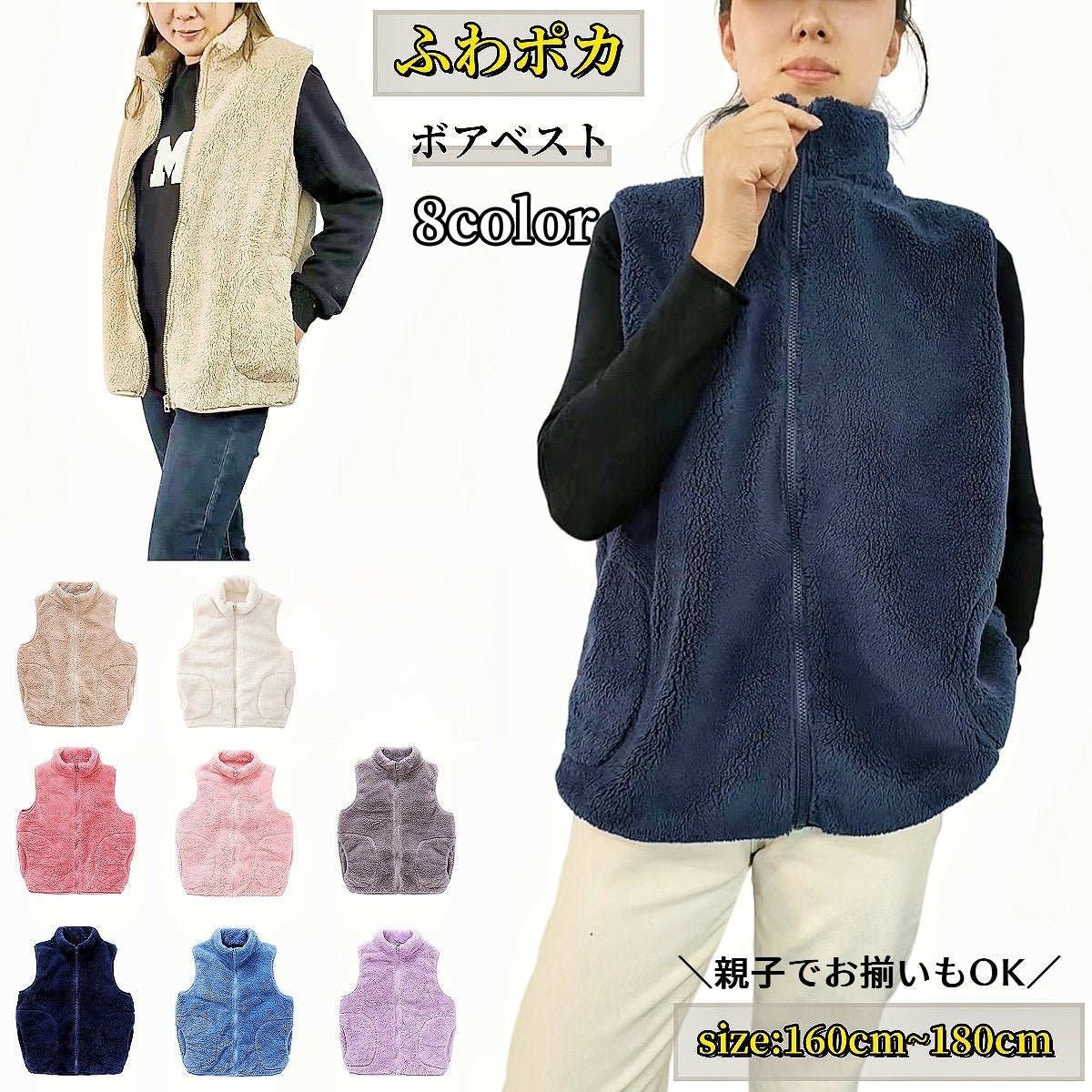 ベスト ボアベスト レディース 女性 大人用 親子ペア 商品画像