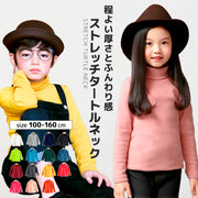子供用 カットソー タートルネック 綿 ハイネック 長袖 インナー トップス シンプル 無地 おしゃれ 着まわし 着回し カラバリ豊富 リンクコーデ 通園 通学 男の子 女の子 キッズ ジュニア 100 110 120 130  140
