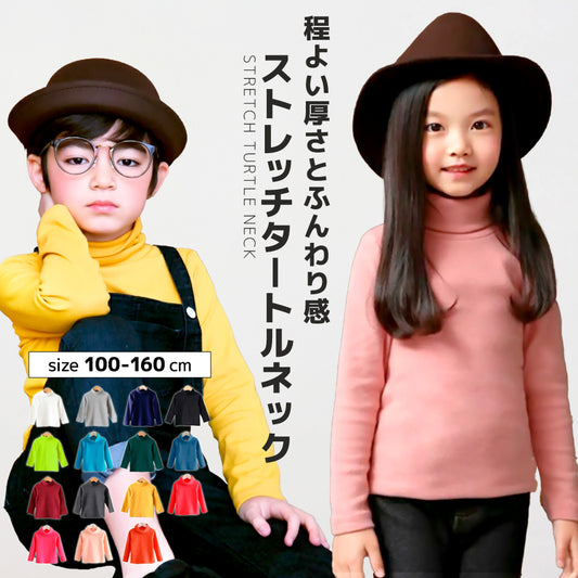 子供用 カットソー タートルネック 綿 ハイネック 長袖 商品画像