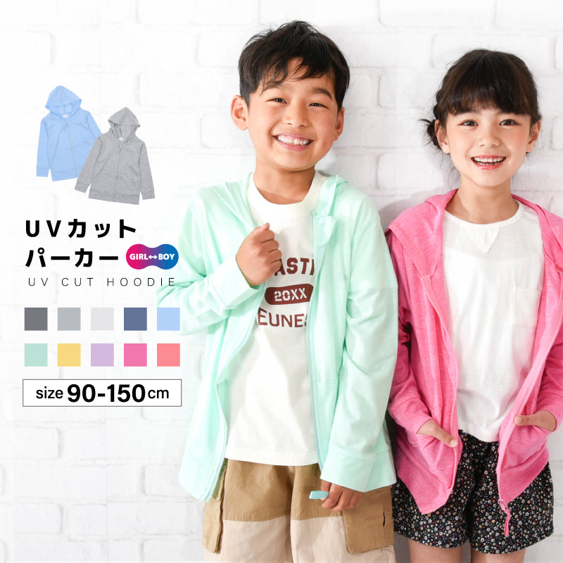 子供服 UVカットパーカー ジップパーカー パーカー 長袖 UVカット 商品画像