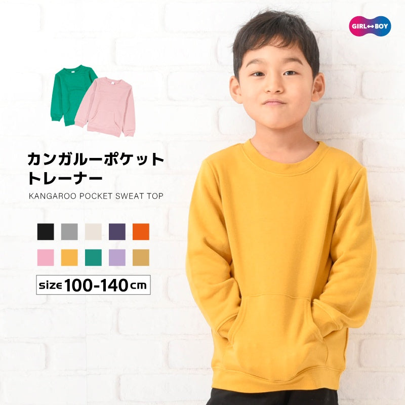 トレーナー 裏毛 長袖 カンガルーポケット 子供服 キッズ 商品画像
