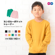 トレーナー 裏毛 長袖 カンガルーポケット 子供服 キッズ ジュニア トップス 無地 スウェット シンプル プルオーバー カジュアル リンクコーデ ラウンドネック クルーネック 丸首 定番 着まわし 着回し ヘビロテ カラバリ豊富 通園 通学 こども服 子ども服