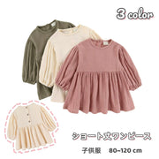 ワンピース キッズ ベビー 子供服 長袖 膝丈 フレア Aライン シンプル 無地 パフスリーブ 切り替え 丸首 ラウンドネック ギャザー ドレープ 後ろボタン 後ろ開き カジュアル かわいい 可愛い おしゃれ お洒落 普段着 普段使い 子ども こども 赤ちゃん 幼児 女の子 女児 ガールズ 春 秋 冬 80cm 90cm 100cm 110cm 120cm